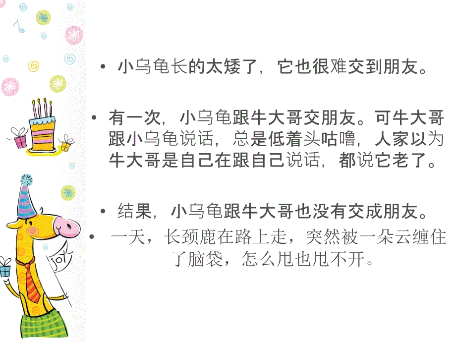 长颈鹿和乌龟的故事ppt课件_第3页