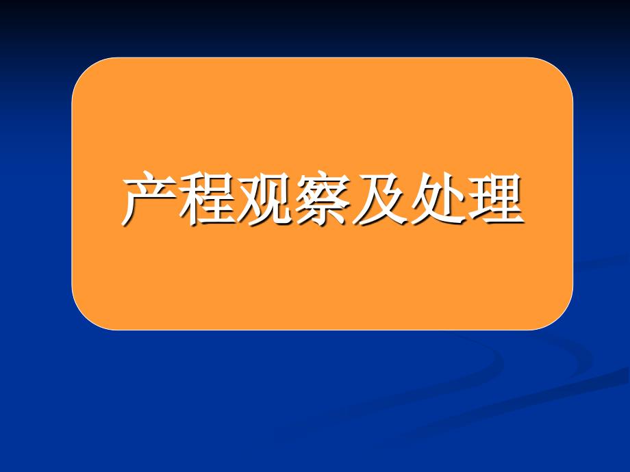 产程观察及处理ppt课件_第1页