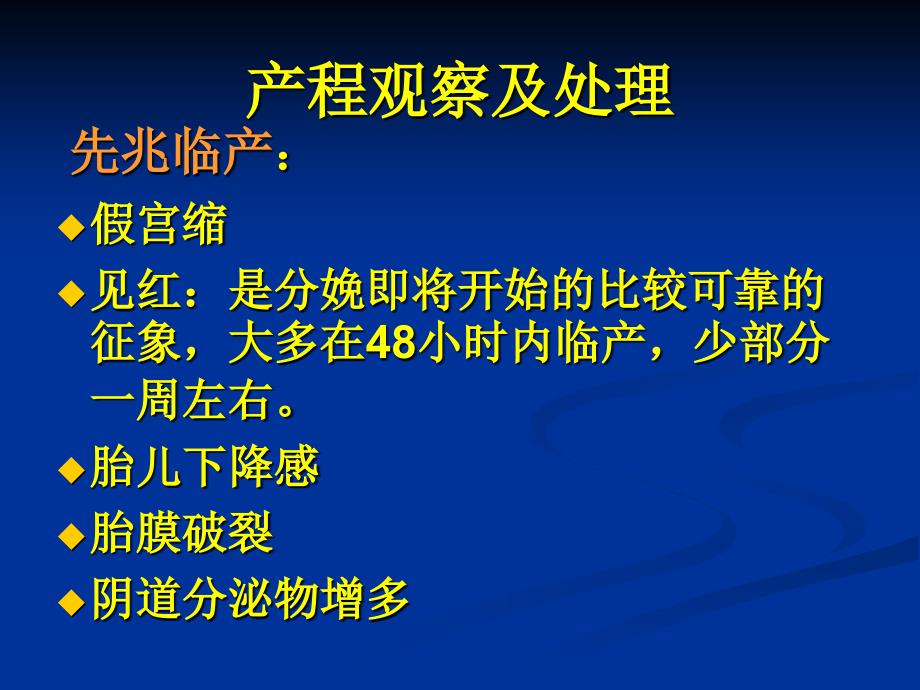 产程观察及处理ppt课件_第3页