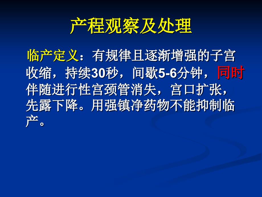 产程观察及处理ppt课件_第4页