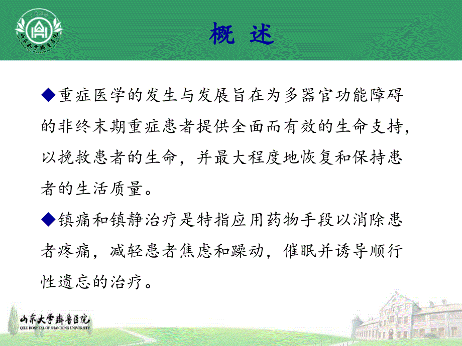 神经重症患者的镇静镇痛.ppt_第3页