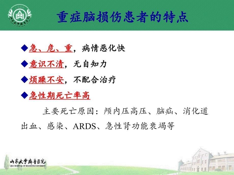 神经重症患者的镇静镇痛.ppt_第5页