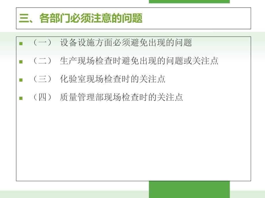 GMP现场检查要点讲解课件_第5页