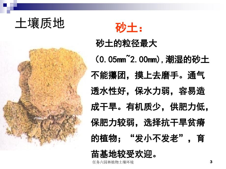 任务六园林植物土壤环境课件_第3页