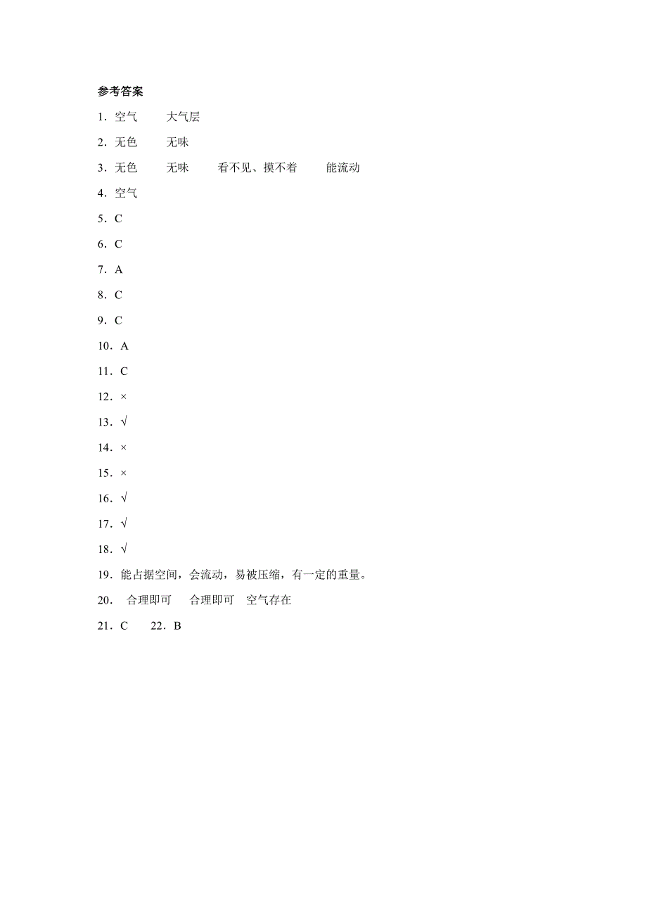 2-1感受空气 同步练习（含答案） 教科版科学三年级上册_第3页