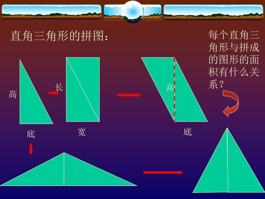 三角形的面积计算_第5页