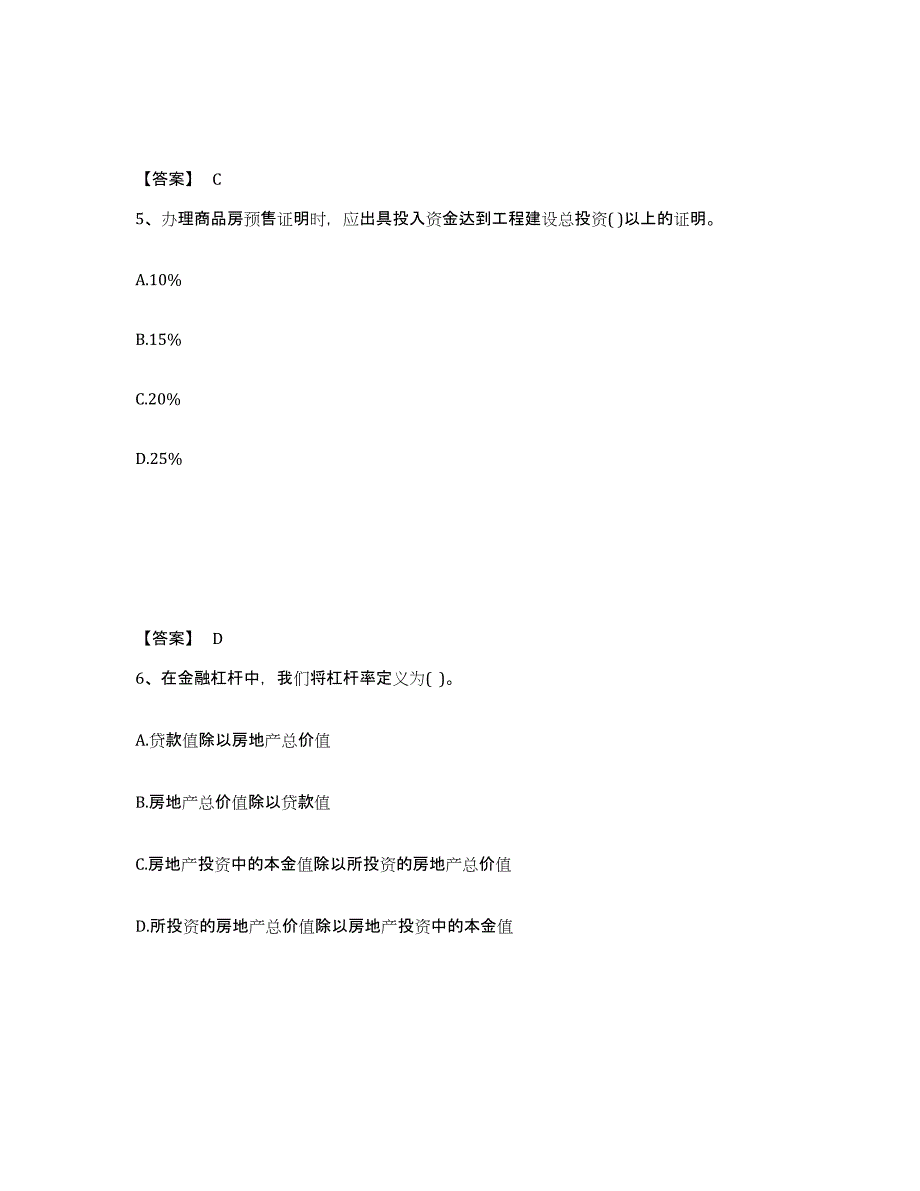 2022年甘肃省房地产估价师之基本制度法规政策含相关知识练习题(三)及答案_第3页