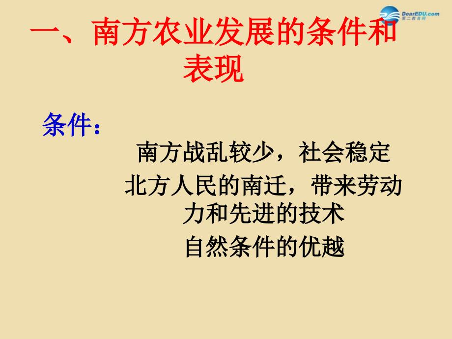 中考历史《经济发展与重心南移》复习课件3_第4页