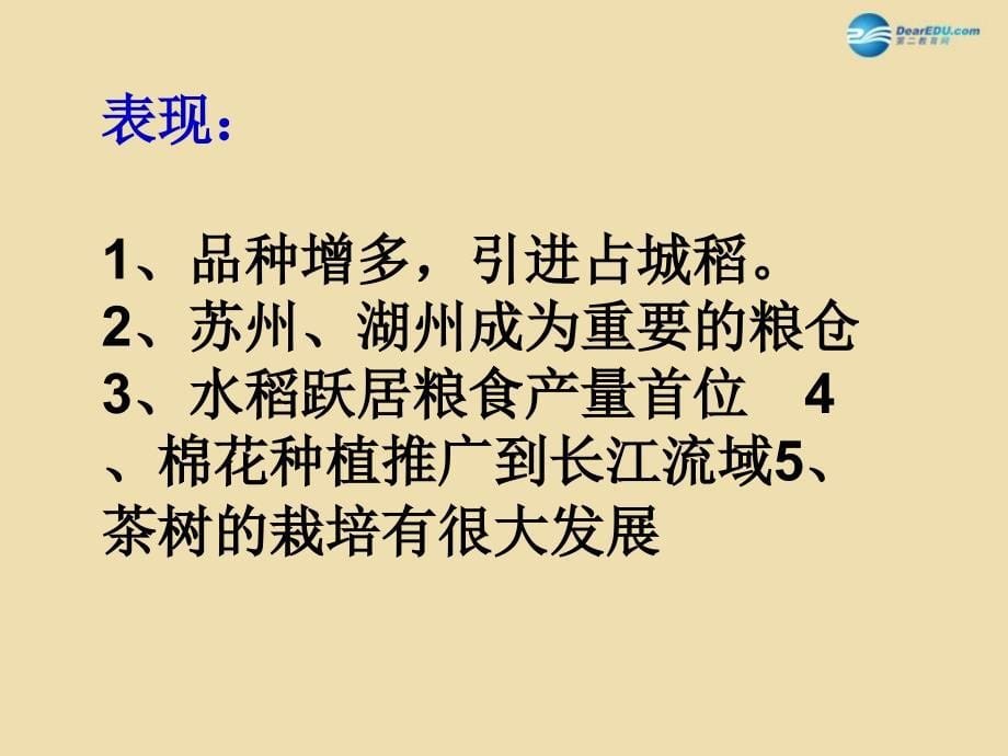 中考历史《经济发展与重心南移》复习课件3_第5页