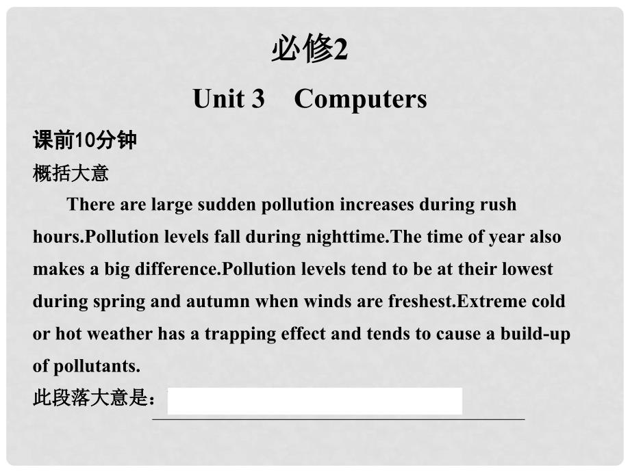 高中英语 Unit 3　Computers课件 新人教版必修2_第1页