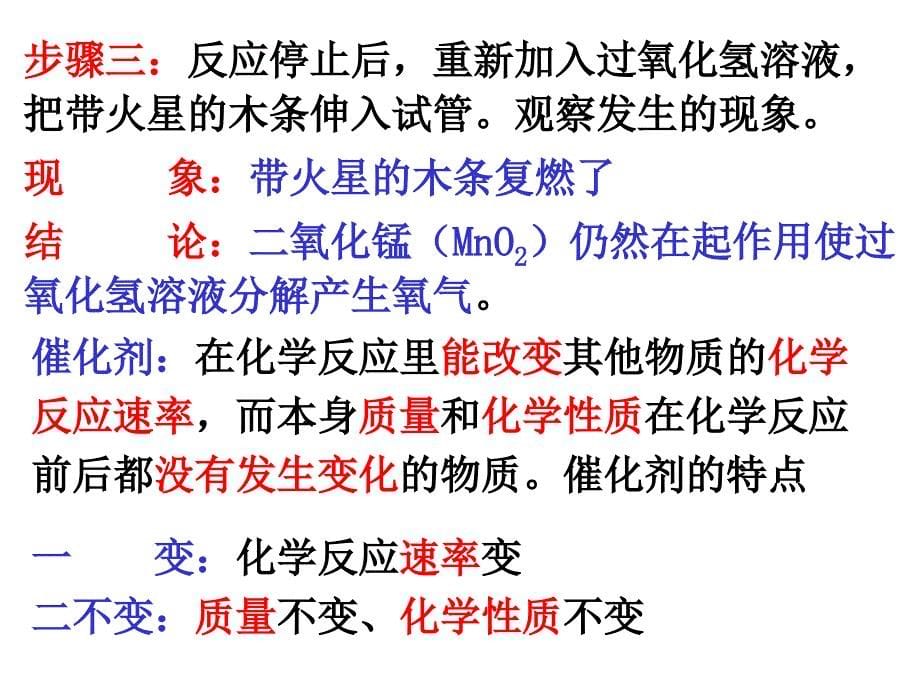 初中化学《制取氧气》PPT课件_第5页