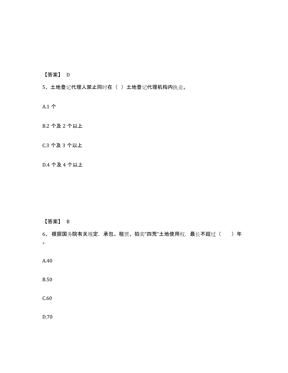 2022年甘肃省土地登记代理人之土地登记代理实务练习题(一)及答案_第3页