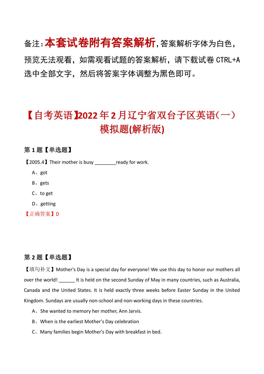 【自考英语】2022年2月辽宁省双台子区英语模拟题(解析版)_第1页