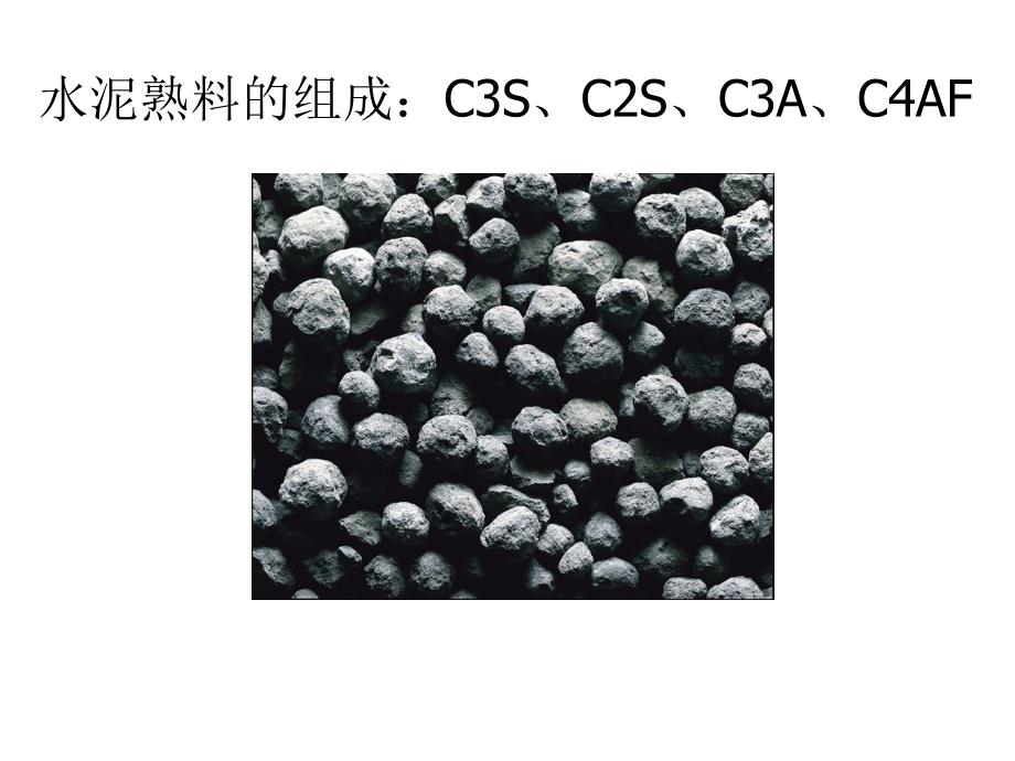 3高性能混凝土原材料_第3页