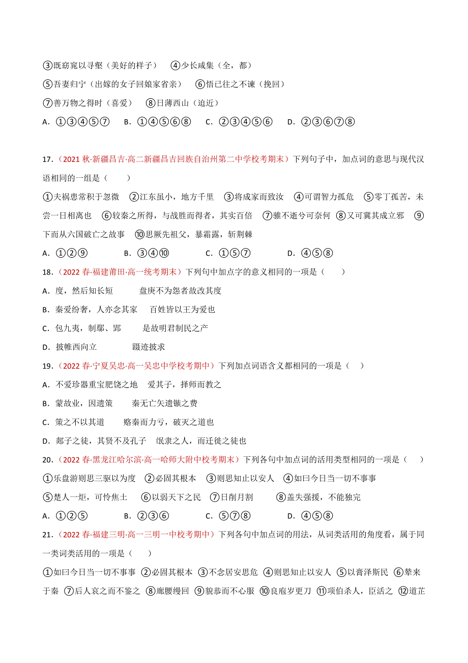 【文言文阅读复习宝典】专题01 实词（一）（原卷+解析）-高考语文二轮复习_第4页