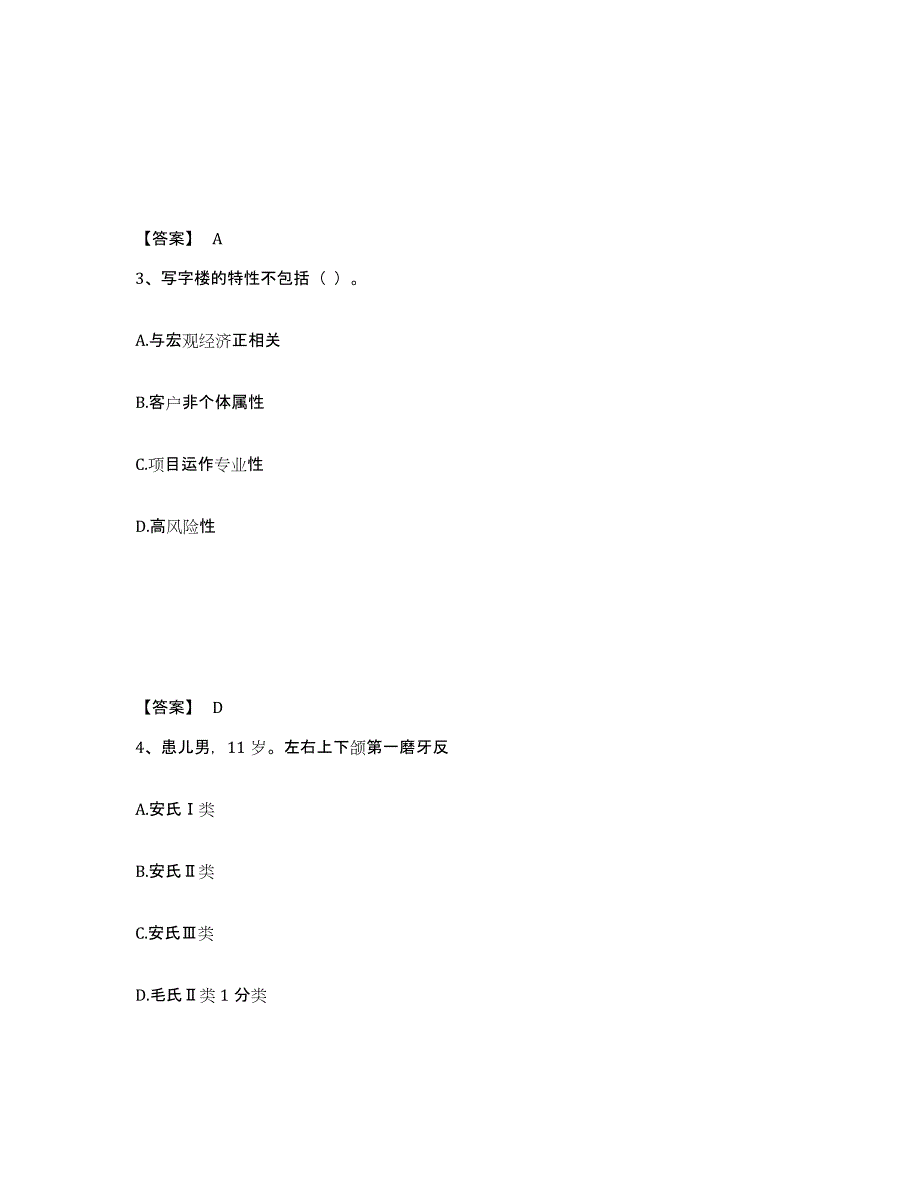 2022年甘肃省房地产经纪人之业务操作通关考试题库带答案解析_第2页