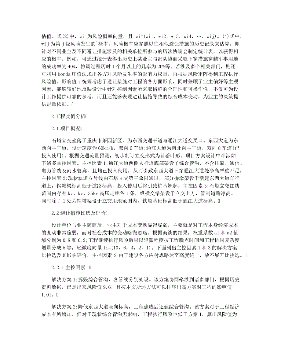 控制多因素研究相关性33083_第2页