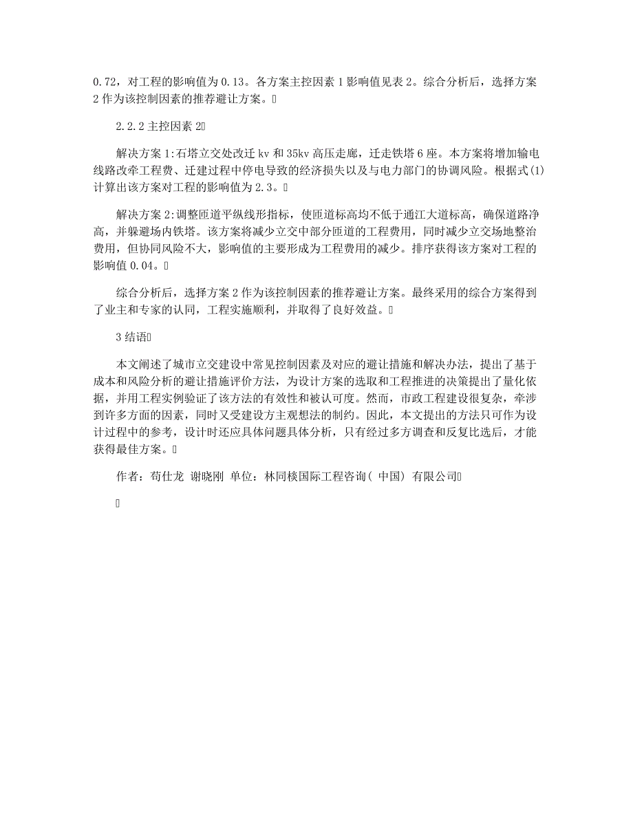 控制多因素研究相关性33083_第3页