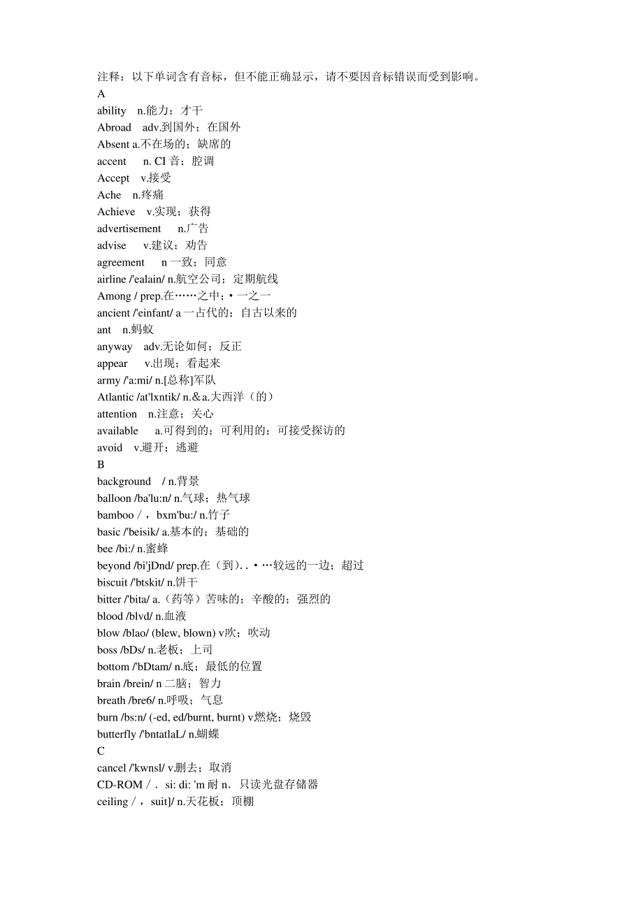 初中英语词汇表及重点词汇_第1页