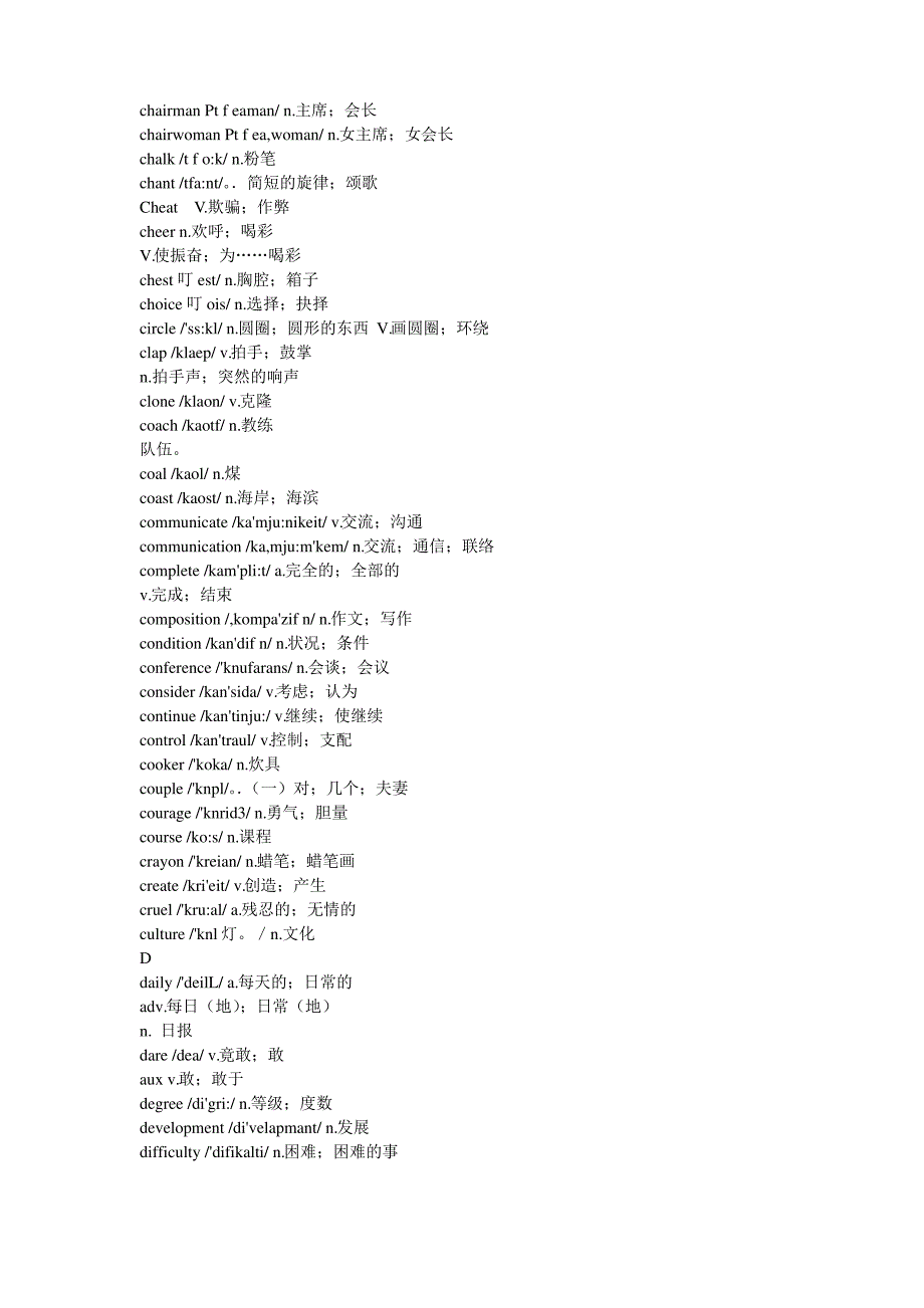 初中英语词汇表及重点词汇_第2页