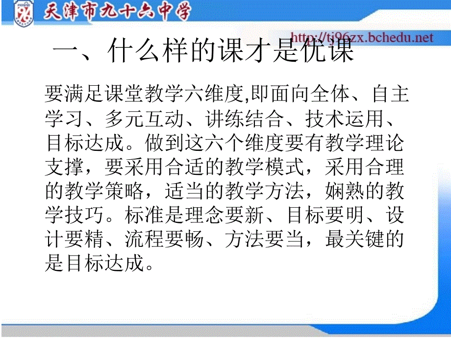 一堂优课设计的几点建议_第2页