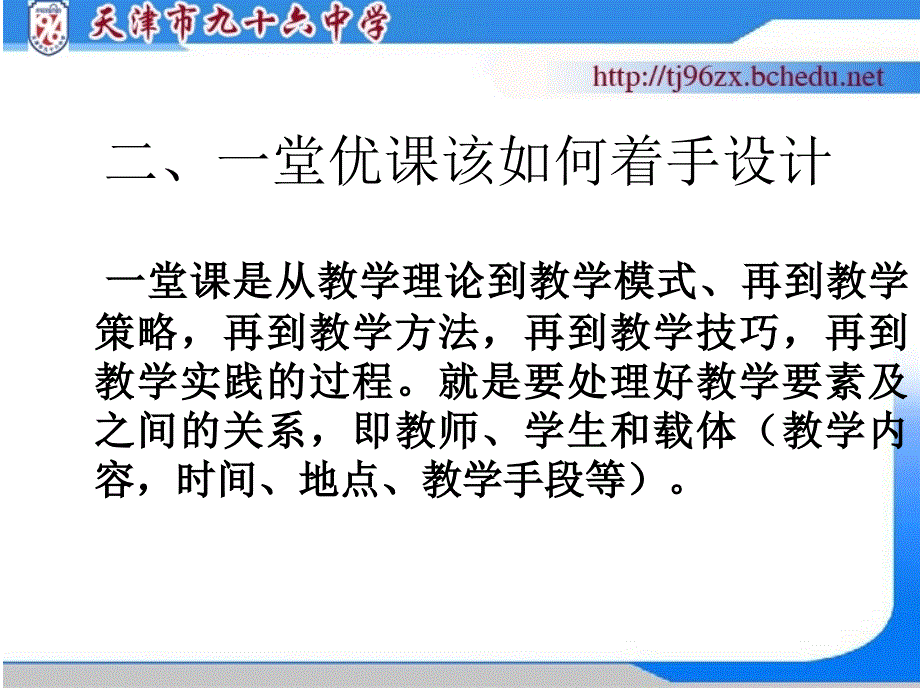 一堂优课设计的几点建议_第3页