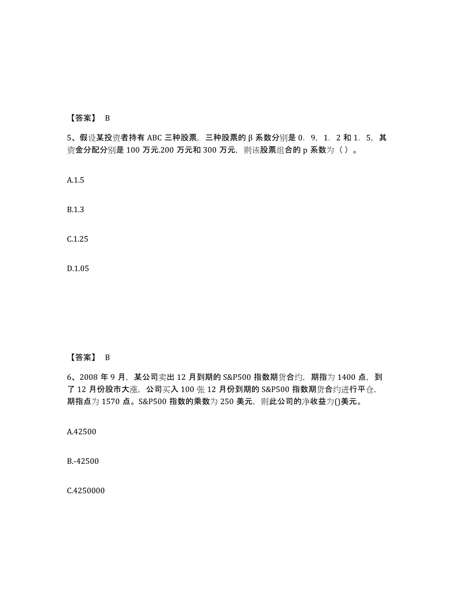 2022年安徽省期货从业资格之期货基础知识过关检测试卷卷附答案_第3页