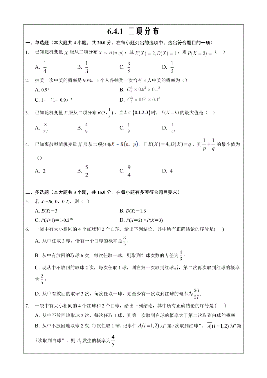 课时练习2022-2023学年高二数学北师版选择性必修一二项分布Word版含解析_第1页