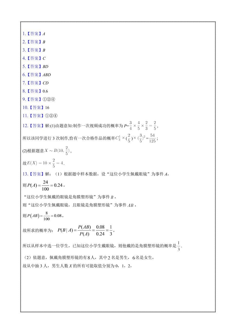 课时练习2022-2023学年高二数学北师版选择性必修一二项分布Word版含解析_第5页