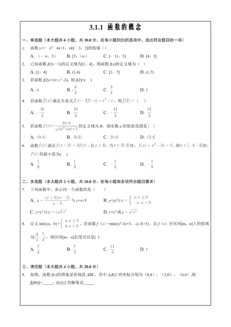 课时练习2022-2023学年高一数学人教A版必修一函数的概念Word版含解析_第1页