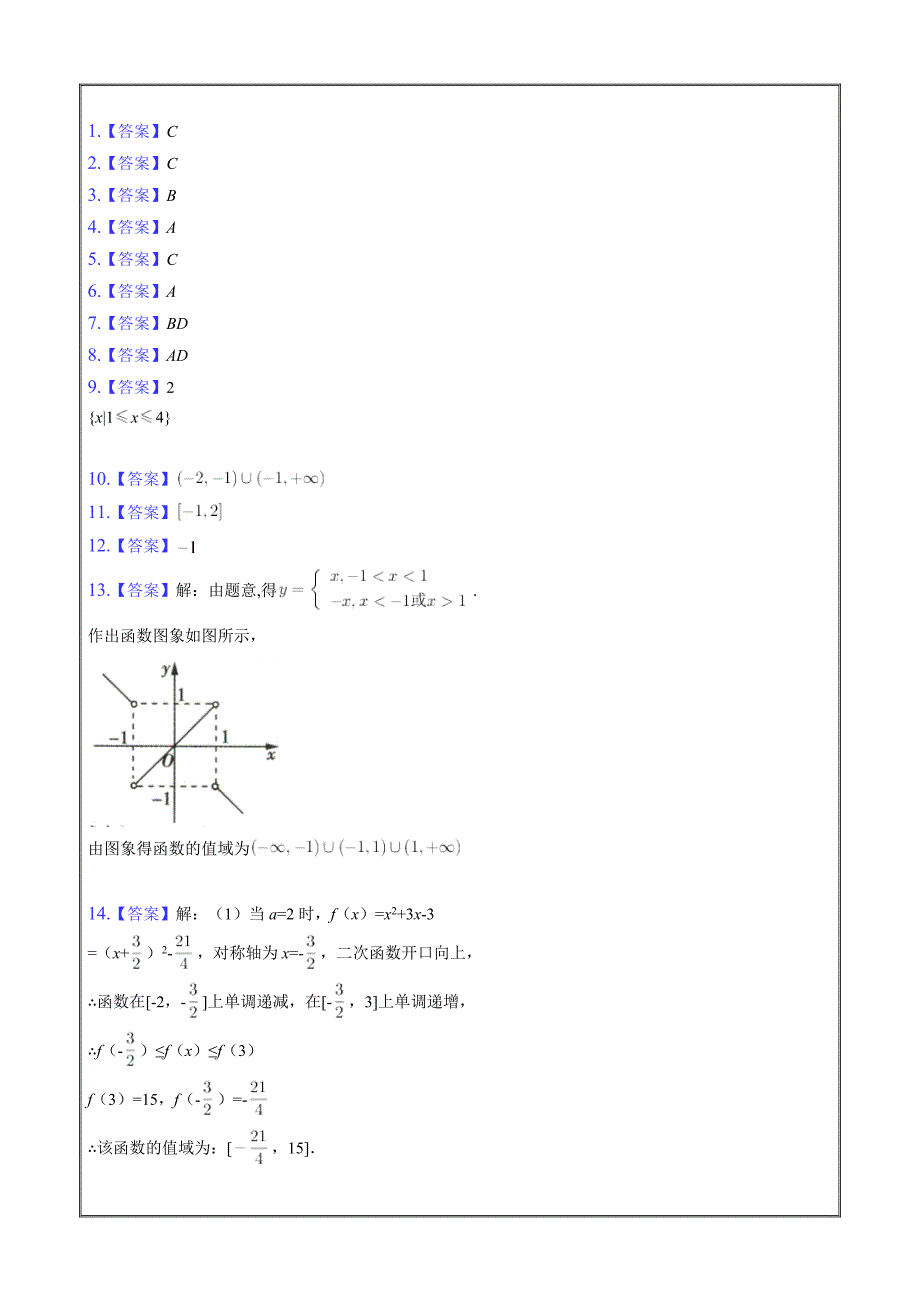 课时练习2022-2023学年高一数学人教A版必修一函数的概念Word版含解析_第3页