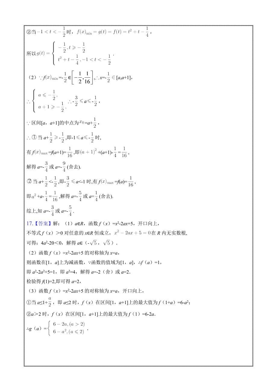 课时练习2022-2023学年高一数学人教A版必修一函数的概念Word版含解析_第5页