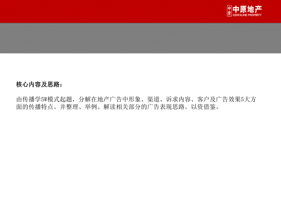 W传播模式中的地产广告探讨.ppt_第2页