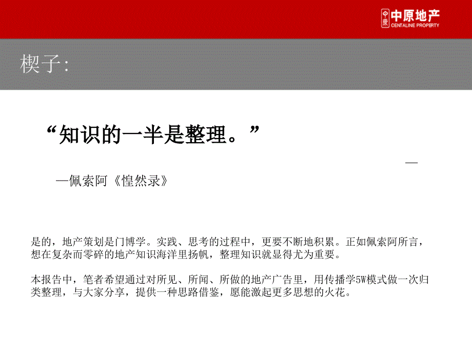 W传播模式中的地产广告探讨.ppt_第3页