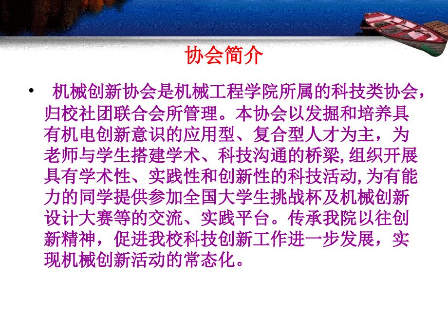 机械创新协会副部长竞选.ppt_第3页