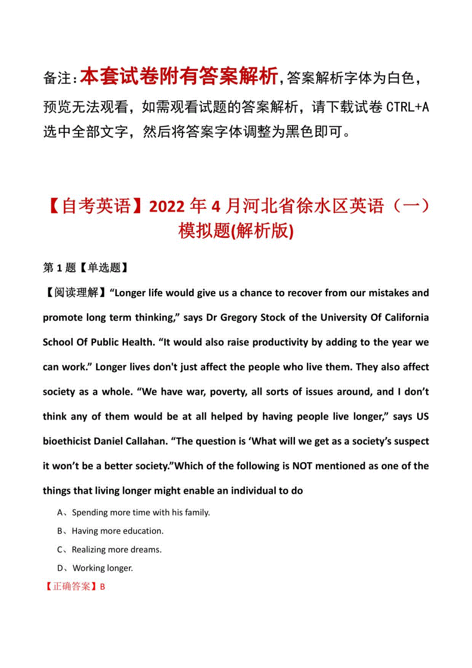 【自考英语】2022年4月河北省徐水区英语模拟题(解析版)_第1页