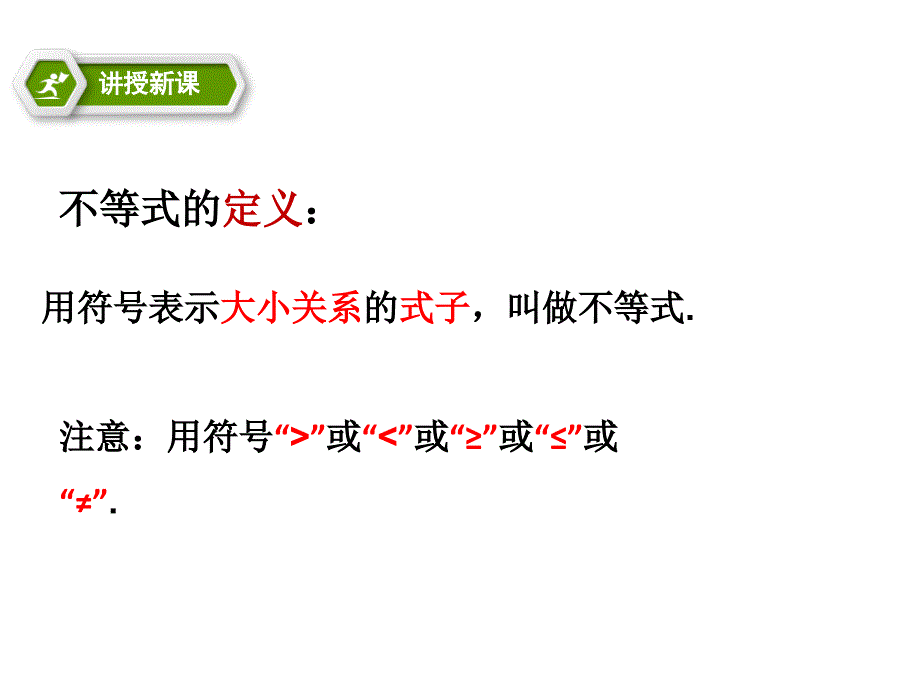 《不等式及其解集》PPT课件5-七年级下册数学人教版_第2页