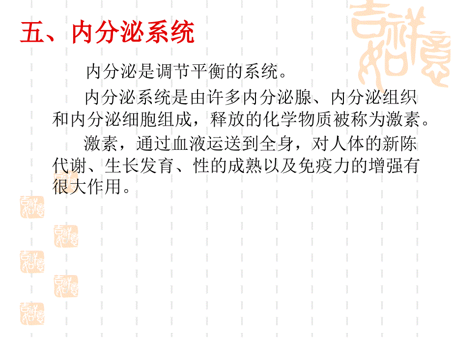 内分泌和神经(第5时)_第1页