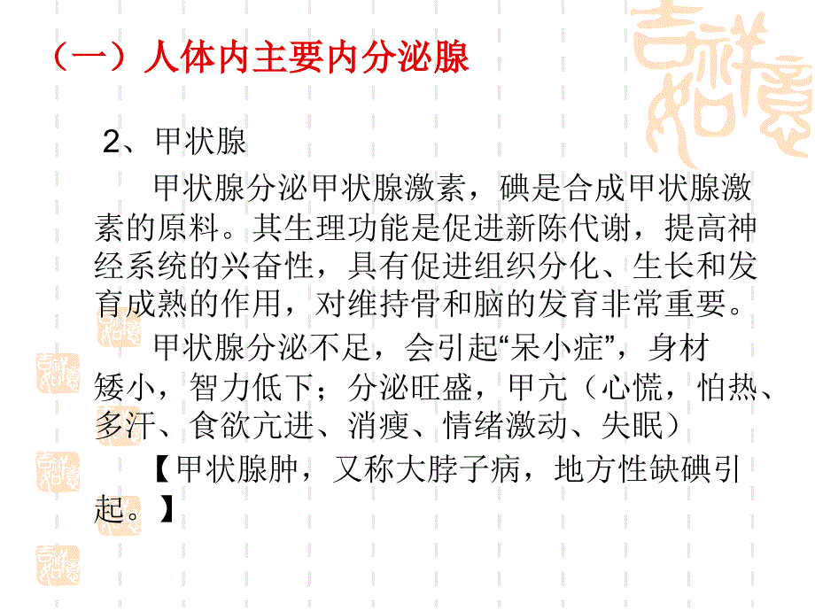 内分泌和神经(第5时)_第4页