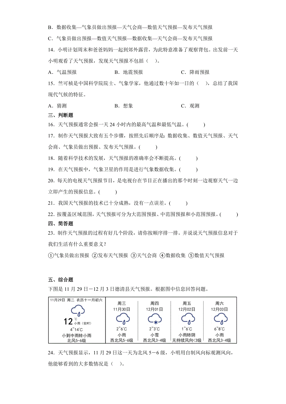 3-8天气预报是怎样制作出来的 同步练习（含答案) 教科版科学三年级上册_第2页