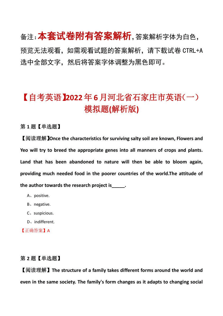 【自考英语】2022年6月河北省石家庄市英语模拟题(解析版)_第1页