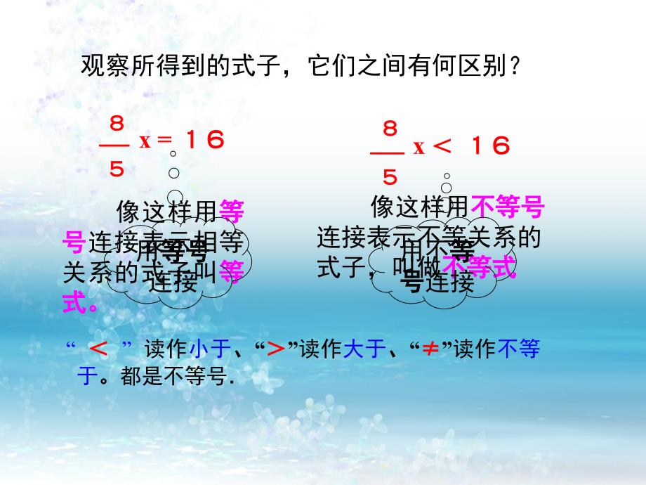 《不等式及其解集》PPT课件6-七年级下册数学人教版_第2页