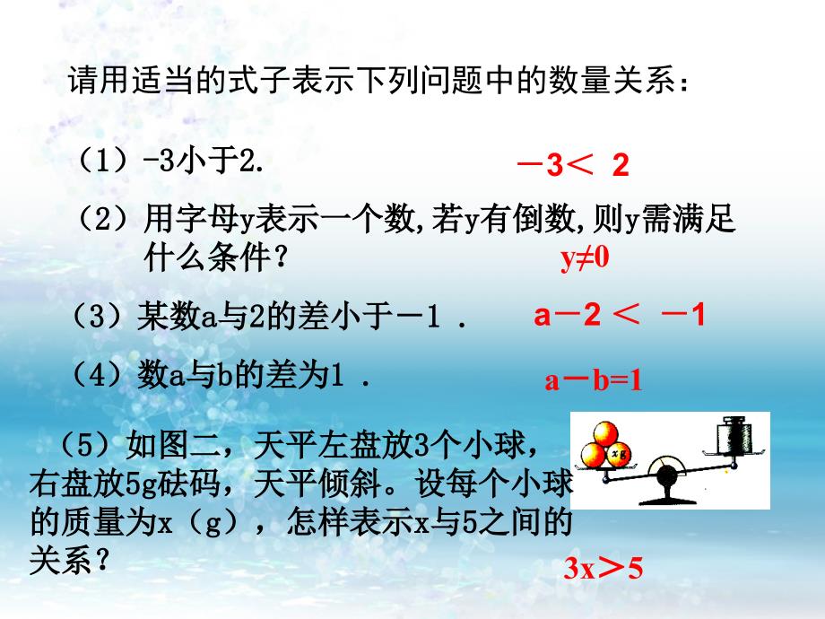 《不等式及其解集》PPT课件6-七年级下册数学人教版_第4页