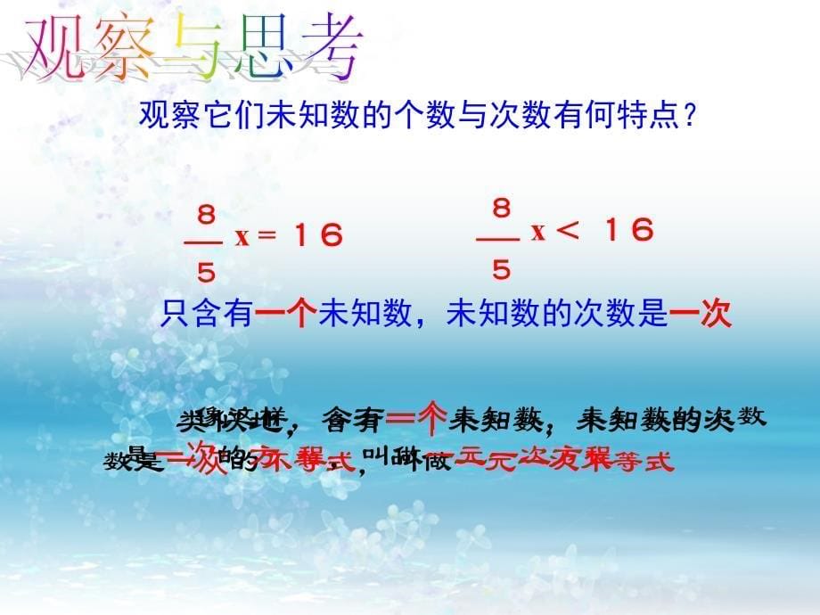 《不等式及其解集》PPT课件6-七年级下册数学人教版_第5页