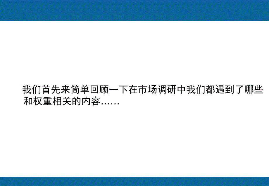 满意度指标评价中权重的确定方法_第2页