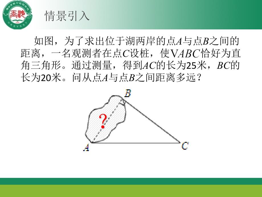 1411勾股定理_第2页