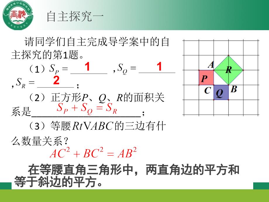 1411勾股定理_第3页