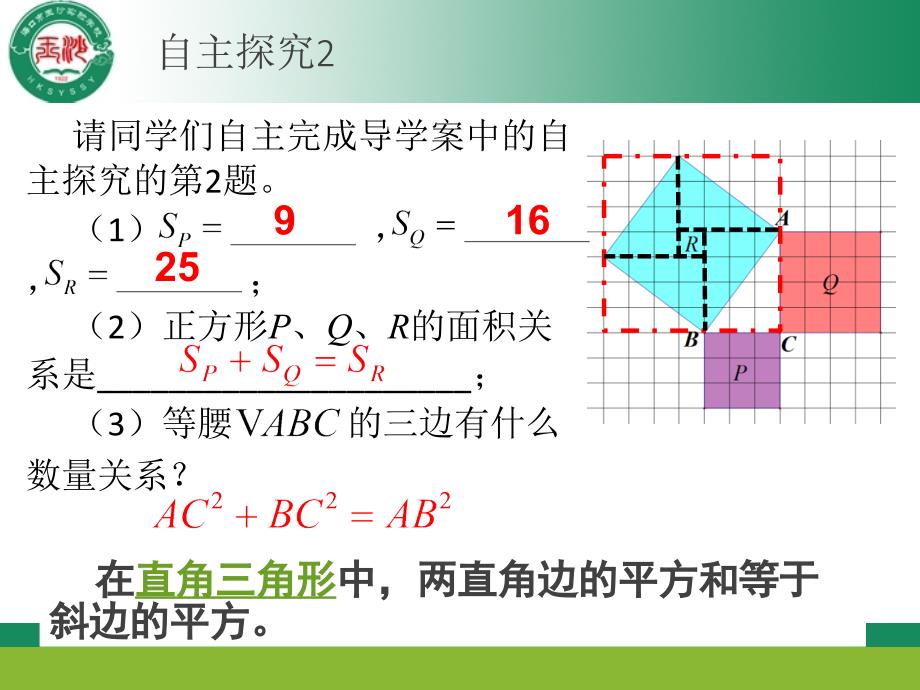 1411勾股定理_第4页