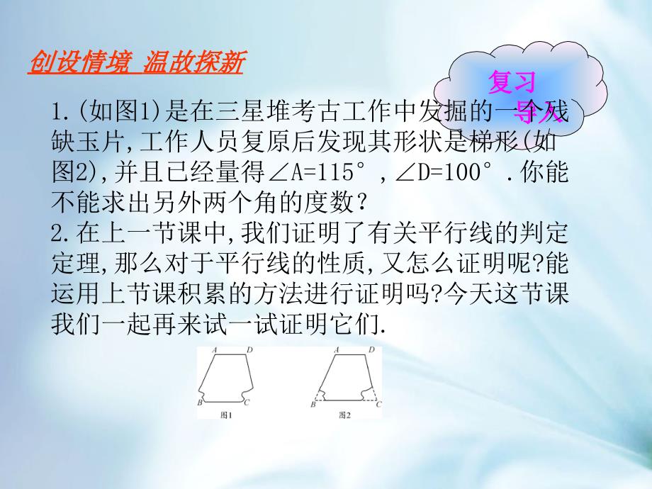 八年级数学上册第七章平行线的证明7.4平行线的性质课件新版北师大版_第3页