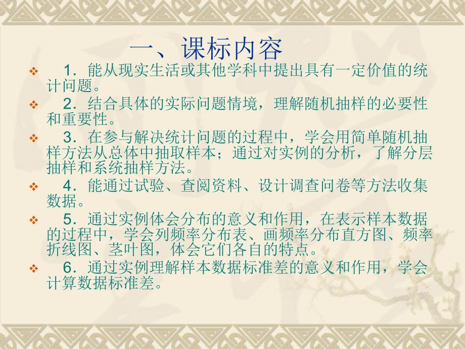 《统计》教学指导意见解读课件.ppt_第2页